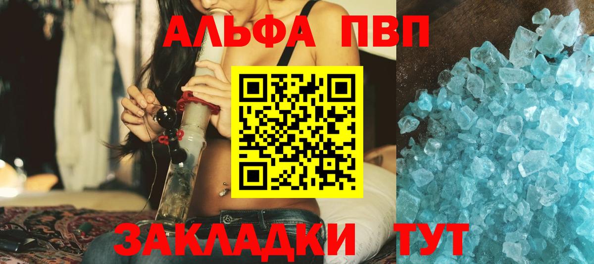 Alpha PVP  Alpha PVP крисы CK  Новоалександровск  Вход с VPN  Alpha PVP Соль 