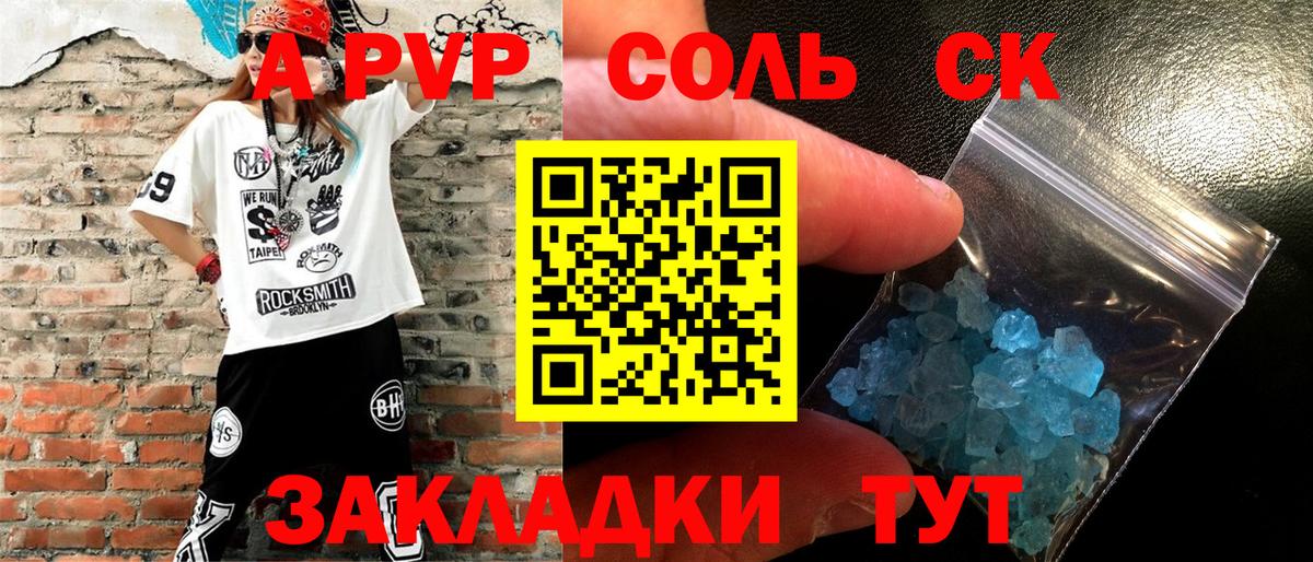 APVP крисы CK Новоалександровск