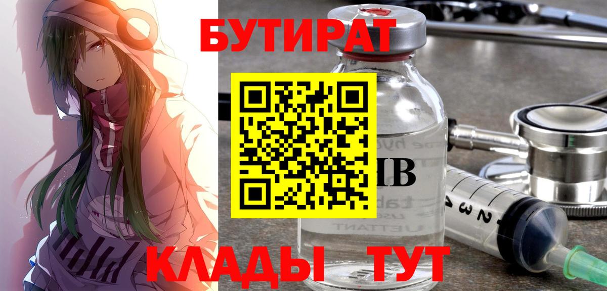 Новоалександровск  БУТИРАТ Butirat  Вход с VPN 