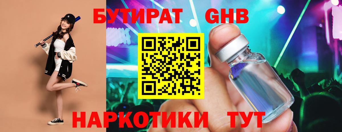 Бутират 1.4BDO Новоалександровск